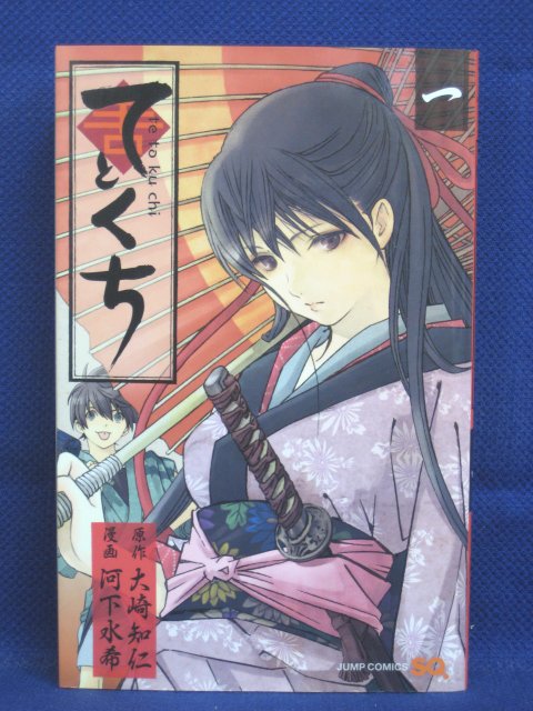 楽天市場 送料無料 3 中古本 てとくち 1 原作 大崎知仁 漫画 河下水希 ｓａｌｅ ｗｉｎｄ