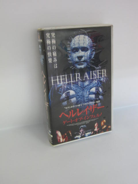楽天市場 H1 中古 Vhsビデオ ヘルレイザー ゲート オブ インフェルノ 字幕版 監督スコット デリクソン 出演クレイグ シェイファー ダグ ブラッドレイ ｓａｌｅ ｗｉｎｄ