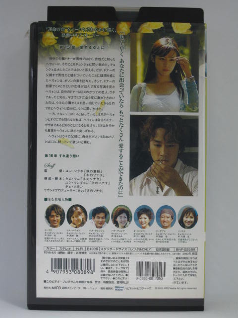 楽天市場 H1 中古 Vhsビデオ 韓国純愛ドラマ 四季シリーズ 第3弾 夏の香り Summer Scent Vol 8 ソン スンホン ソン イェジン ユン ソクホ 日本語吹替版 ｓａｌｅ ｗｉｎｄ