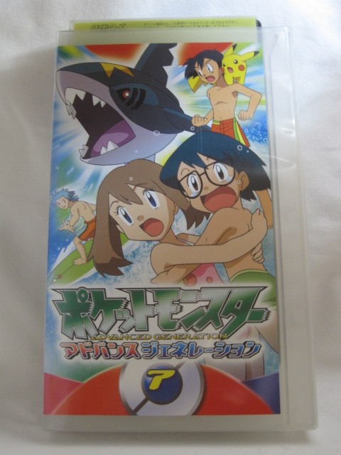 楽天市場 H1 中古 Vhsビデオ ポケットモンスター アドバンス ジェネレーション 7 松本梨香 林原めぐみ 大谷育江 ｓａｌｅ ｗｉｎｄ