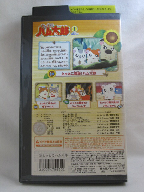 楽天市場 H1 中古 Vhsビデオ とっとこハム太郎 1かん 間宮くるみ 池澤春菜 愛河里花子 ｓａｌｅ ｗｉｎｄ