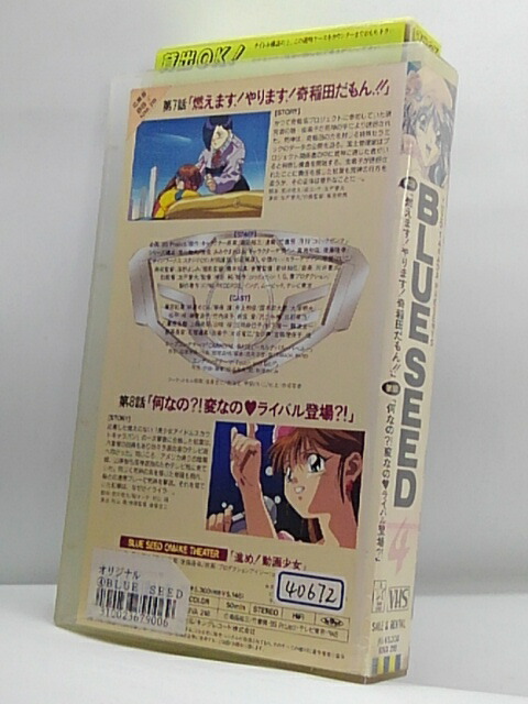 楽天市場 H1 中古 Vhsビデオ Blueseed 4 監督 神谷純 出演 林原めぐみ 井上和彦 大塚明夫 榊原良子 折笠愛 三石琴乃 上田祐司 玉川紀己子 難波圭一 石塚運昇 大谷育江 吉田理保子 ｓａｌｅ ｗｉｎｄ