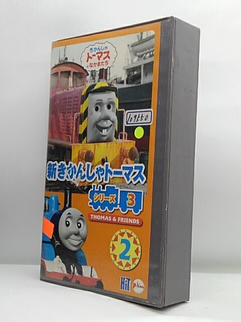 楽天市場 H1 047 中古 Vhsビデオ 新きかんしゃトーマス シリーズ3 2 ナレーター 森本レオ 出演 戸田恵子 森功至 中島千里 他 ｓａｌｅ ｗｉｎｄ
