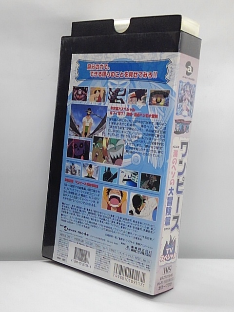 楽天市場 H1 中古 Vhsビデオ ワンピース One Piece Tvスペシャル 海のヘソの大冒険篇 原作 尾田栄一郎 出演 田中真弓 岡村明美 中井和哉 山口勝平 平田広明 大塚明夫 大谷育江 高山みなみ 大塚周夫 ｓａｌｅ ｗｉｎｄ