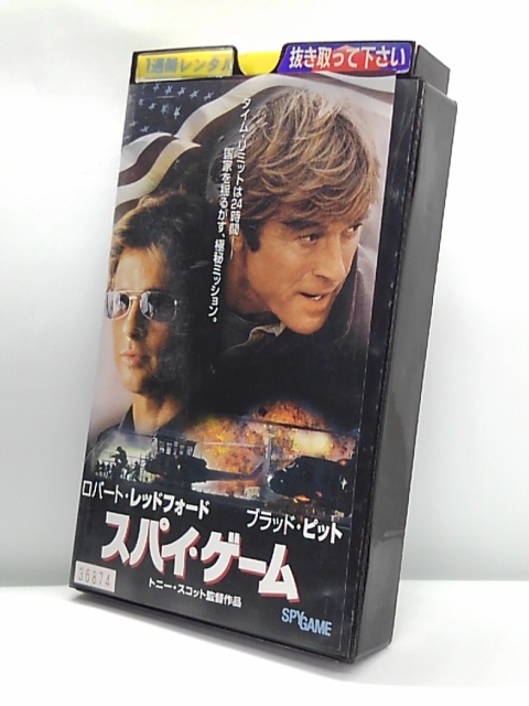 楽天市場 H1 中古 Vhsビデオ スパイ ゲーム 字幕版 監督 トニー スコット 出演 ロバート レッドフォード ブラッド ピット キャサリン マコーマック ｓａｌｅ ｗｉｎｄ