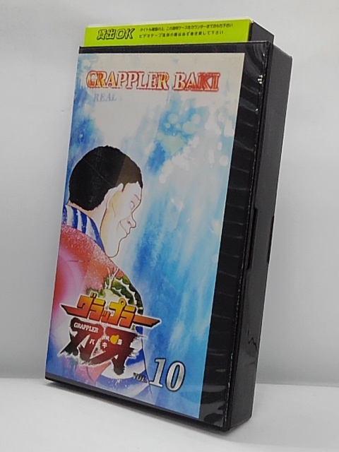 楽天市場 H1 中古 Vhsビデオ グラップラー刃牙 Vol 10 監督 難波日登志 出演 菊池正美 麦人 大川透 島香裕 小室正幸 室園丈裕 ｓａｌｅ ｗｉｎｄ