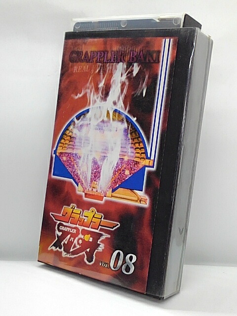 楽天市場 H1 中古 Vhsビデオ グラップラー刃牙 Vol 08 監督 難波日登志 出演 菊池正美 楠見尚巳 大川透 小野健一 北川勝博 小室正幸 ｓａｌｅ ｗｉｎｄ