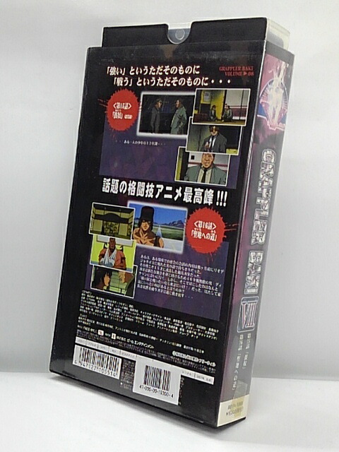 楽天市場 H1 中古 Vhsビデオ グラップラー刃牙 Vol 08 監督 難波日登志 出演 菊池正美 楠見尚巳 大川透 小野健一 北川勝博 小室正幸 ｓａｌｅ ｗｉｎｄ