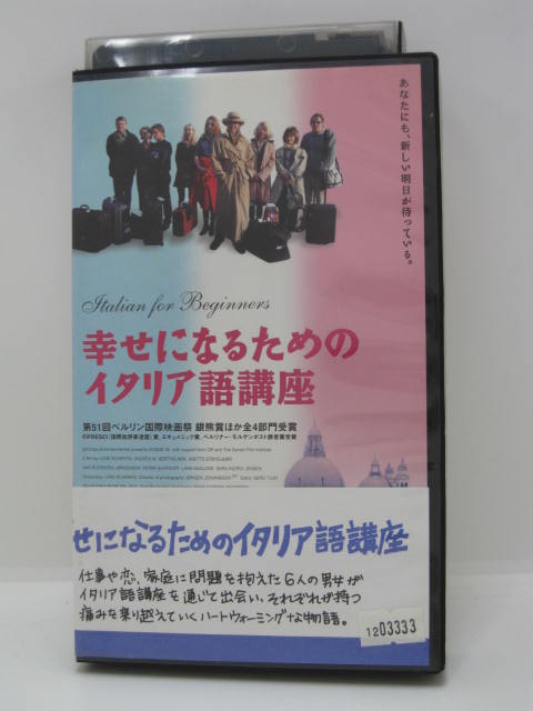 楽天市場 H1 中古 Vhsビデオ 幸せになるためのイタリア語講座 字幕版 監督 ロネ シェルフィグ 出演 アンダース ｗ ベアテルセン ピーター ガンツェラー ラース コールンド アン エレオノーラ ヨーゲンセン ｓａｌｅ ｗｉｎｄ