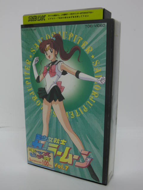 楽天市場 H1 中古 Vhsビデオ 美少女戦士セーラームーン Vol 7 原作武内直子 三石琴乃 久川綾 篠原恵美 ｓａｌｅ ｗｉｎｄ