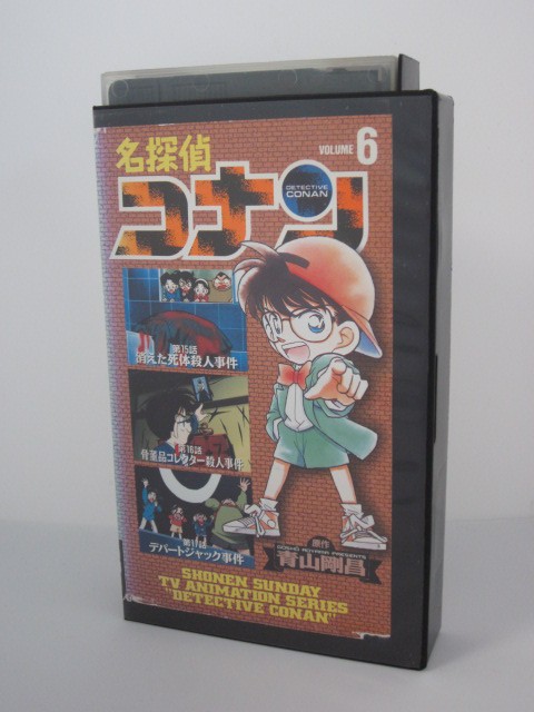 楽天市場 H5 中古 Vhsビデオ 名探偵コナン Volume６ 原作青山剛昌 高山みなみ 山口勝平 山崎和佳奈 ｓａｌｅ ｗｉｎｄ