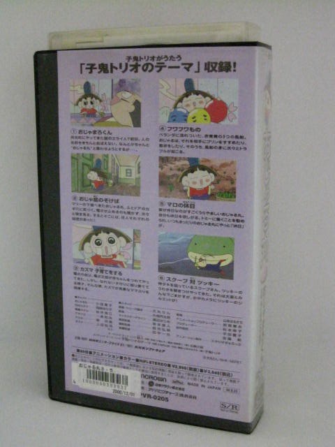 楽天市場 H5 中古 Vhsビデオ おじゃる丸 第３シリーズ ５ 声の出演 小西寛子 渕崎ゆり子 岩坪理江 一条和矢 南央美 上田祐司 他 ｓａｌｅ ｗｉｎｄ