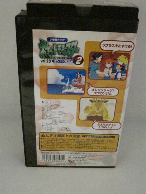 楽天市場 H5 中古 Vhsビデオ ポケットモンスター オレンジ諸島編２ 日高政光 松本梨香 大谷育江 ｓａｌｅ ｗｉｎｄ