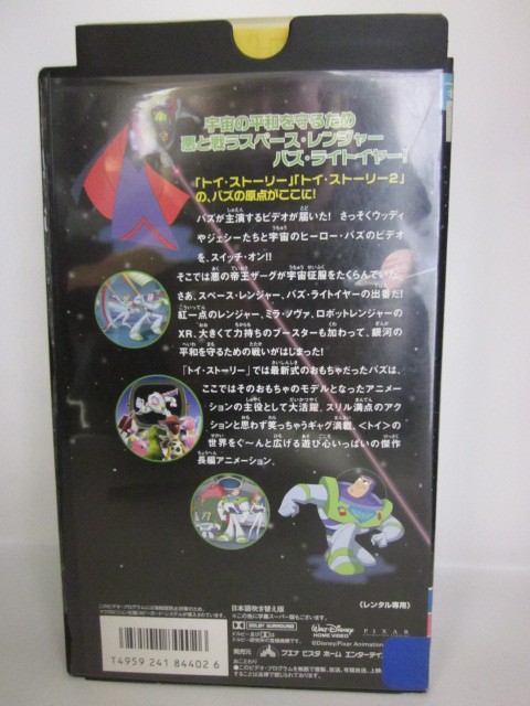 楽天市場 H5 中古 Vhsビデオ 日本語吹替版 スペース レンジャー バズ ライトイヤー 帝王ザーグを倒せ 監督 タッド ストーンズ 声の出演 稲葉実 玄田哲章 他 ｓａｌｅ ｗｉｎｄ