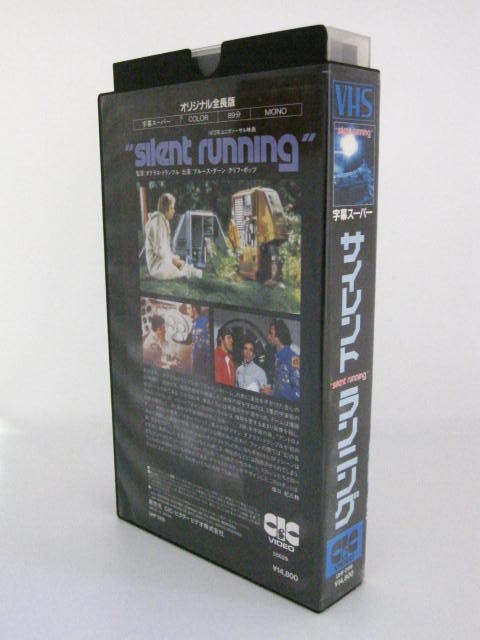 楽天市場 H5 中古 Vhsビデオ 字幕版 サイレントランニング 監督 ダグラス トランブル 出演 ブルース ダーン クリフ ポッツ ｓａｌｅ ｗｉｎｄ