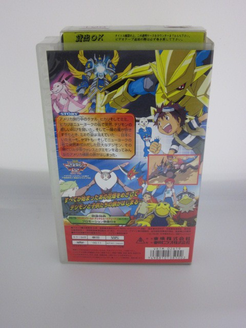 楽天市場 H5 中古 Vhsビデオ 映画 デジモンアドベンチャー02 前編 デジモンハリケーン上陸 後編 超絶進化 黄金の デジメンタル 声の出演 本宮大輔 木内レイコ 野田順子 原作 本郷あきよし ｓａｌｅ ｗｉｎｄ