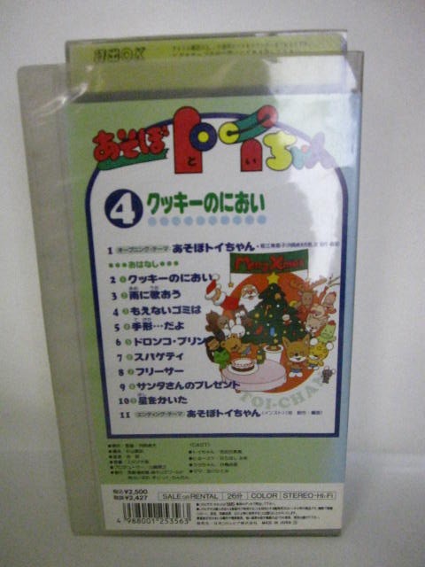 年のクリスマス トイちゃん 中古 あそぼ アニメ Www Ingenierowhite Com