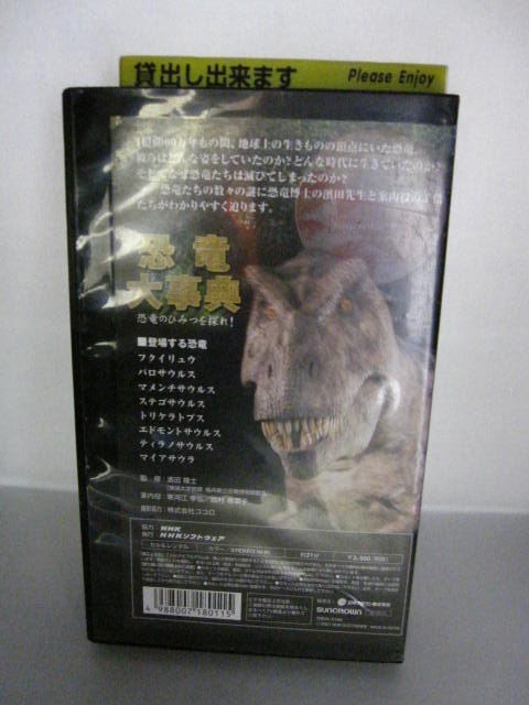 楽天市場 H5 中古 Vhsビデオ 恐竜大事典 恐竜のひみつを探れ ｓａｌｅ ｗｉｎｄ