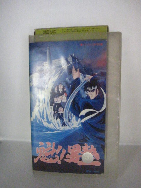 楽天市場 H5 中古 Vhsビデオ 魁 男塾 原作 宮下あきら 監督 今沢哲男 声優 堀秀行 山口健 銀河万丈 他 ｓａｌｅ ｗｉｎｄ