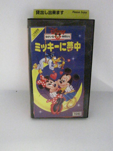 楽天市場 H5 中古 Vhsビデオ 二か国語版 ディズニーゆかいな仲間たち ミッキーに夢中 製作 ウォルト ディズニー 監督 ジャック ハンナ クライド ジェロニミ ｓａｌｅ ｗｉｎｄ