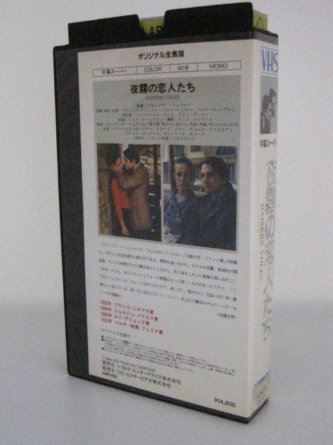 楽天市場 H5 中古 Vhsビデオ 夜霧の恋人たち ジャン ピエール レオー クロード ジャド ダニエル チェカルディ ｓａｌｅ ｗｉｎｄ