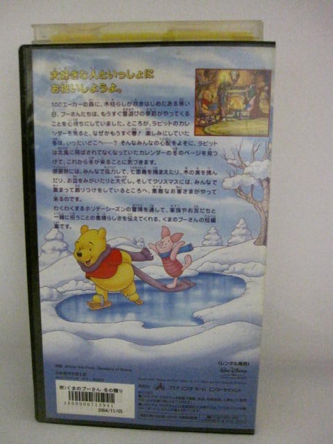 楽天市場 H5 中古 Vhsビデオ 日本語吹替版 くまのプーさん 冬の贈りもの ｓａｌｅ ｗｉｎｄ