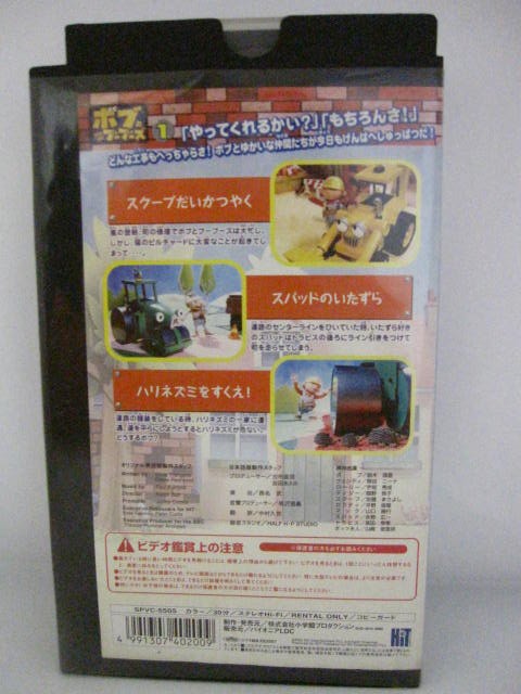 楽天市場 H5 中古 Vhsビデオ ボブとはたらくブーブーズ１ 声優 鈴木琢磨 熊谷ニーナ プロデュ サー 古内直彦 吉田あさみ ｓａｌｅ ｗｉｎｄ
