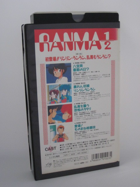 楽天市場 H5 010 中古 Vhsビデオ らんま1 2 第15巻 山口勝平 林原めぐみ 日高のり子 ｓａｌｅ ｗｉｎｄ