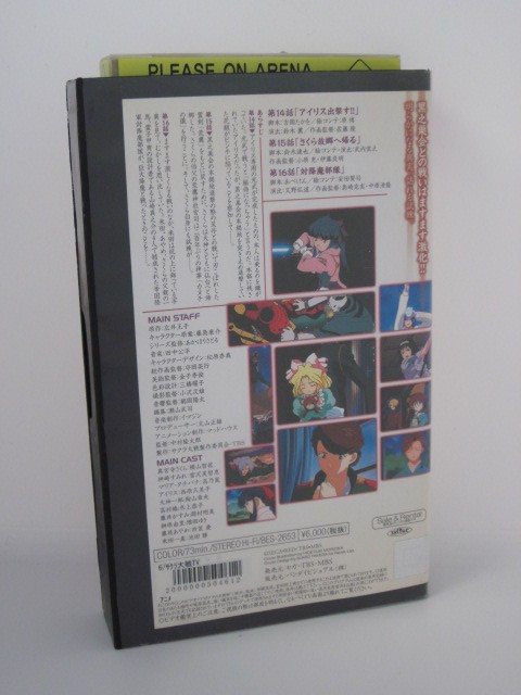 楽天市場 H5 中古 Vhsビデオ サクラ大戦tv 第六巻 監督 中村隆太郎 声の出演 横山智佐 富沢美智恵 ｓａｌｅ ｗｉｎｄ
