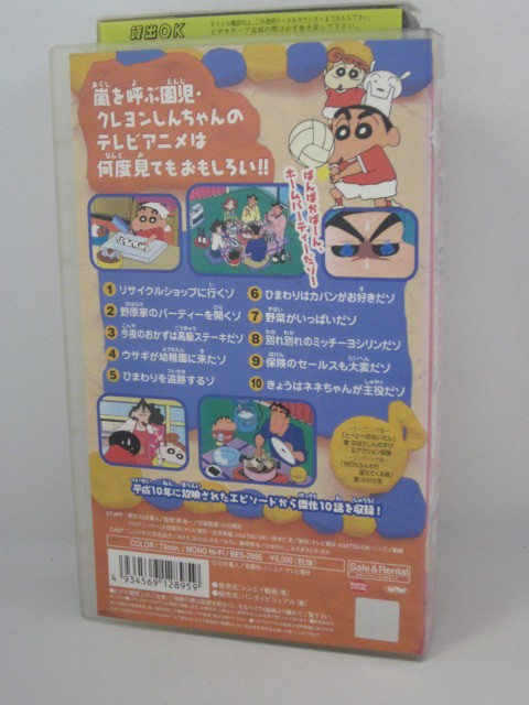 楽天市場 H5 092 中古 Vhsビデオ クレヨンしんちゃん5 原作 臼井儀人 声の出演 矢島晶子 ならはしみき ｓａｌｅ ｗｉｎｄ