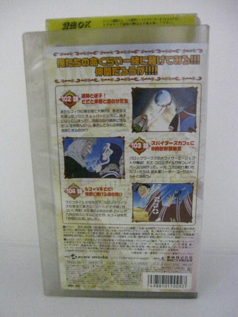 楽天市場 H5 021 中古 Vhsビデオ One Piece ワンピース 4th Season アラバスタ 上陸篇 Vol 4 原作 尾田栄一郎 声優 田中真弓 岡村明美 中井和哉 ｓａｌｅ ｗｉｎｄ