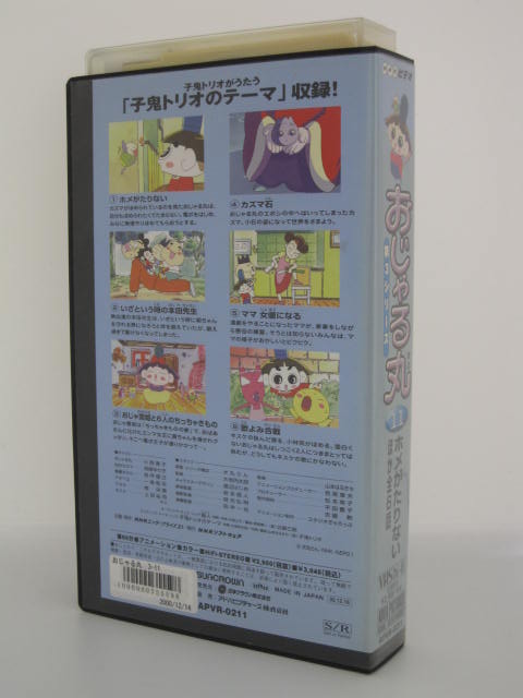 楽天市場 H5 中古 Vhsビデオ おじゃる丸 第３シリーズ １１ 原案 犬丸りん 声の出演 小西寛子 渕崎ゆり子 他 ｓａｌｅ ｗｉｎｄ