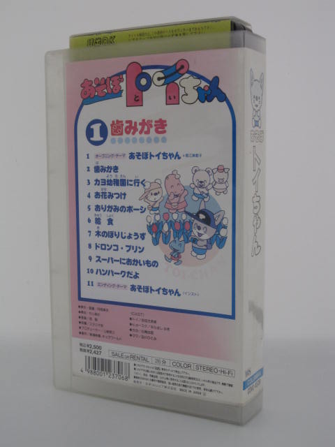 楽天市場 H5 中古 Vhsビデオ あそぼ トイちゃん １ 歯みがき 原作 監督月岡貞夫 吉田古奈美 ならはしみき 白鳥由里 ｓａｌｅ ｗｉｎｄ