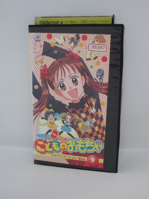 楽天市場 H5 中古 Vhsビデオ こどものおもちゃ Tvアニメーションvol 9 原作 小花美穂 監督 大地丙太郎 声優 小田静枝 中崎達也 木野花 他 ｓａｌｅ ｗｉｎｄ