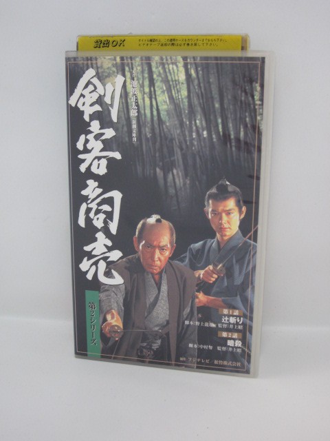 短納期対応 剣客商売 第2シリーズ 第2巻 Vhs 品 人気絶頂 Comprasenred Com Bo