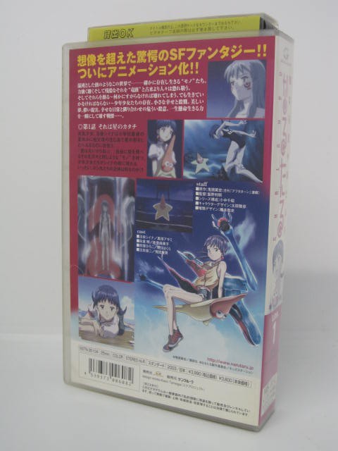 楽天市場 H5 中古 Vhsビデオ 骸なる星 珠たる子 なるたる Link 1 監督 飯野利明 声の出演 真田アサミ 能登麻美子 飛田展男 野川さくら ｓａｌｅ ｗｉｎｄ