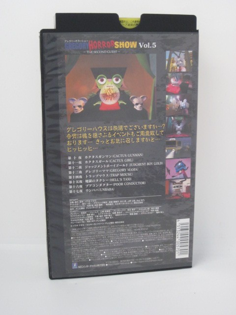 楽天市場 H5 03044 中古 Vhsビデオ グレゴリーホラーショー Grgoryhorrorshow The Second Guest Vol 5 イワタ ナオミ 茶風林 山崎依里奈 sale wind