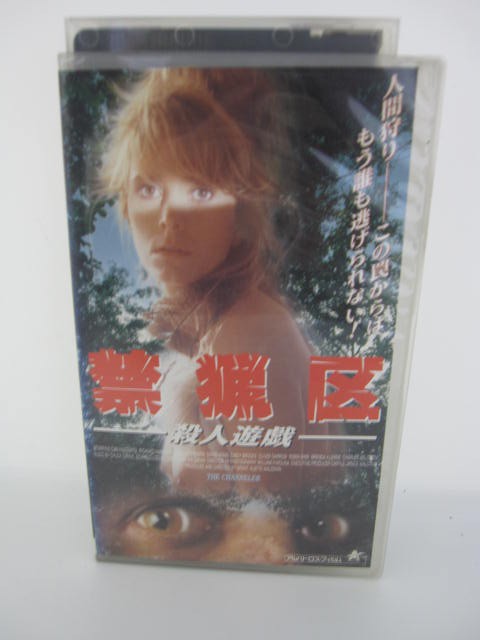 楽天市場 H5 中古 Vhsビデオ 日本語吹替版 禁猟区 殺人遊戯 グラント オースティン ウォルドマン ダン ハガティ リチャード ハリソン ｓａｌｅ ｗｉｎｄ