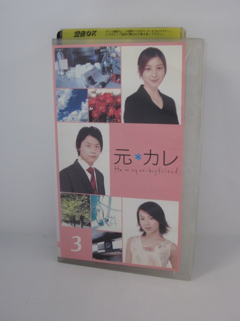 楽天市場 H5 中古 Vhsビデオ 元カレ 3 堂本剛 広末涼子 内山理名 ｓａｌｅ ｗｉｎｄ