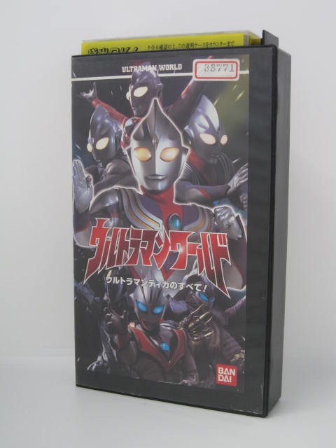 楽天市場 H5 中古 Vhsビデオ ばっちしv ウルトラマンワールド ウルトラマンティガのすべて ｓａｌｅ ｗｉｎｄ