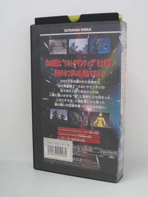 楽天市場 H5 中古 Vhsビデオ ばっちしv ウルトラマンワールド ウルトラマンティガのすべて ｓａｌｅ ｗｉｎｄ