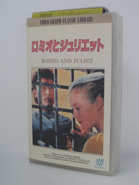 楽天市場 H5 字幕版 中古 Vhsビデオ ロミオとジュリエット 監督 レナート カステラーニ 出演 ローレンス ハーヴェイ スーザン シェントル フローラ ロブソン他 ｓａｌｅ ｗｉｎｄ