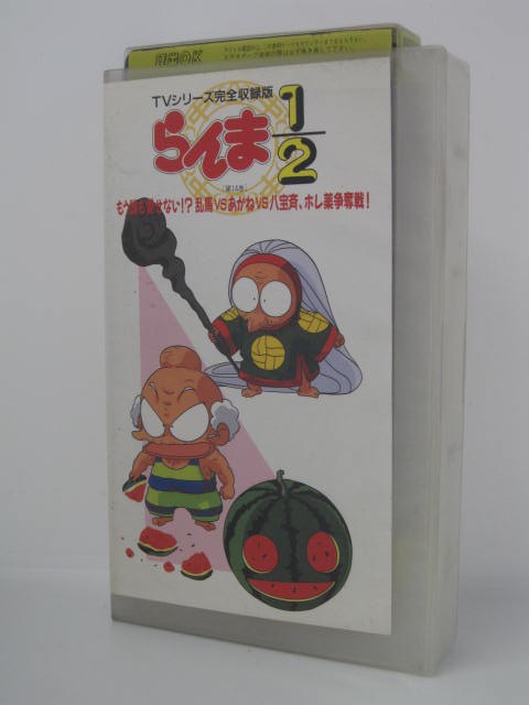 楽天市場 H5 中古 Vhsビデオ らんま1 2 第14巻 Tvシリーズ完全収録版 声優 山口勝平 林原めぐみ 日高のりこ 他 ｓａｌｅ ｗｉｎｄ