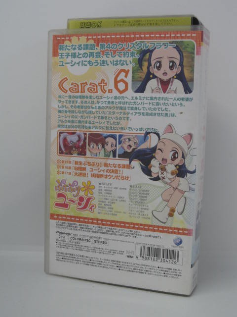 楽天市場 H5 中古 Vhsビデオ ぷちぷり ユーシィ Carat 6 原作 赤井孝美 声優 山本麻里安 福井裕佳梨 松岡由貴 他 ｓａｌｅ ｗｉｎｄ