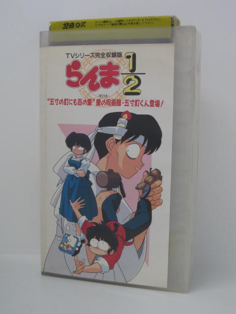 楽天市場 H5 030 中古 Vhsビデオ らんま１ ２ 第２９巻 原作 高橋留美子 声の出演 山口勝平 林原めぐみ 日高のり子 高山みなみ ｓａｌｅ ｗｉｎｄ