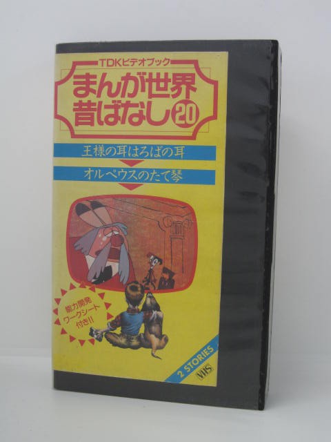 楽天市場 H5 034 中古 Vhsビデオ まんが世界昔ばなし ｓａｌｅ ｗｉｎｄ