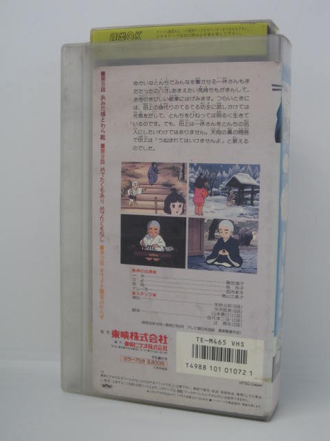 楽天市場 H5 中古 Vhsビデオ 一休さん2 脚本 田代淳二 声の出演 藤田淑子 桂 玲子 ｓａｌｅ ｗｉｎｄ