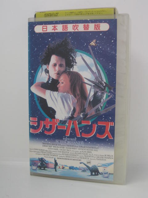 H5 中古 Vhs映像媒体 シザーハンズ 日本語吹替変わり種 ティム バートン ジョニー デップ ウィノナ ライダー Restaurant Valentino De