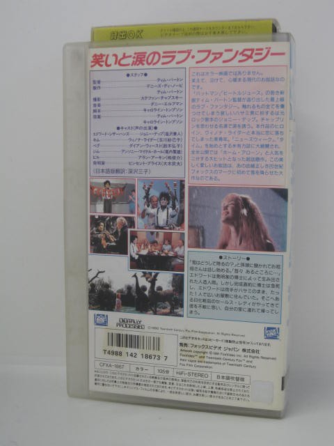 H5 中古 Vhsビデオ シザーハンズ 日本言葉吹替変わり種 ティム バートン ジョニー デップ ウィノナ 乗馬者 Doradographix Com