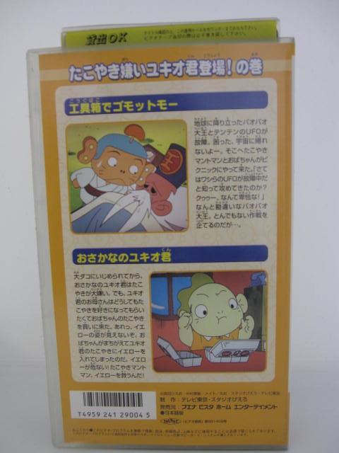 楽天市場 H5 中古 Vhsビデオ たこやきマントマン たこやき嫌いユキオ君登場 の巻 原作 高田ひろお 声の出演 みぎわ通 那須めぐみ ｓａｌｅ ｗｉｎｄ